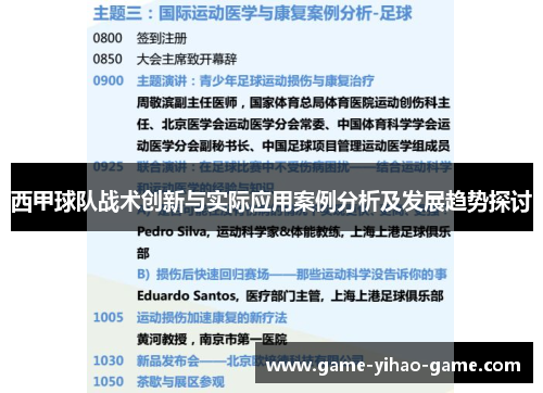 西甲球队战术创新与实际应用案例分析及发展趋势探讨